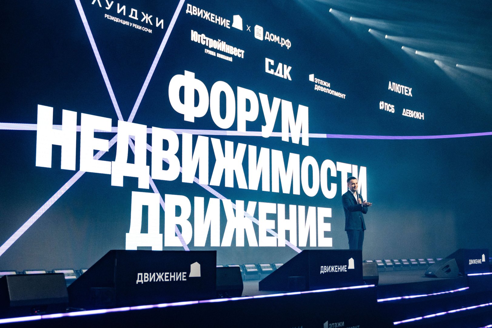 Итоги форума «Движение» в Сочи: «ЮгСтройИнвест» генеральный партнер и «отличник продаж» 
