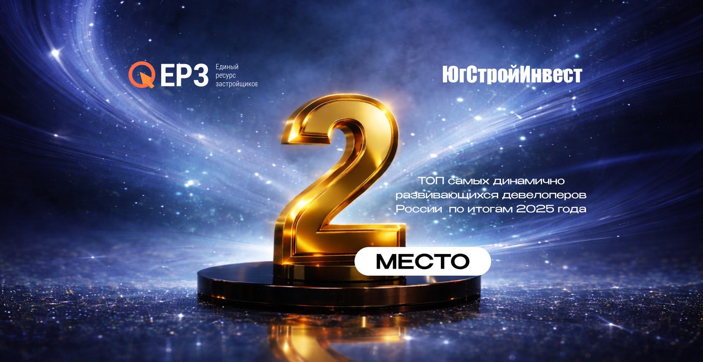 Рывок года: «ЮгСтройИнвест» поднялся на второе место в рейтинге динамики развития